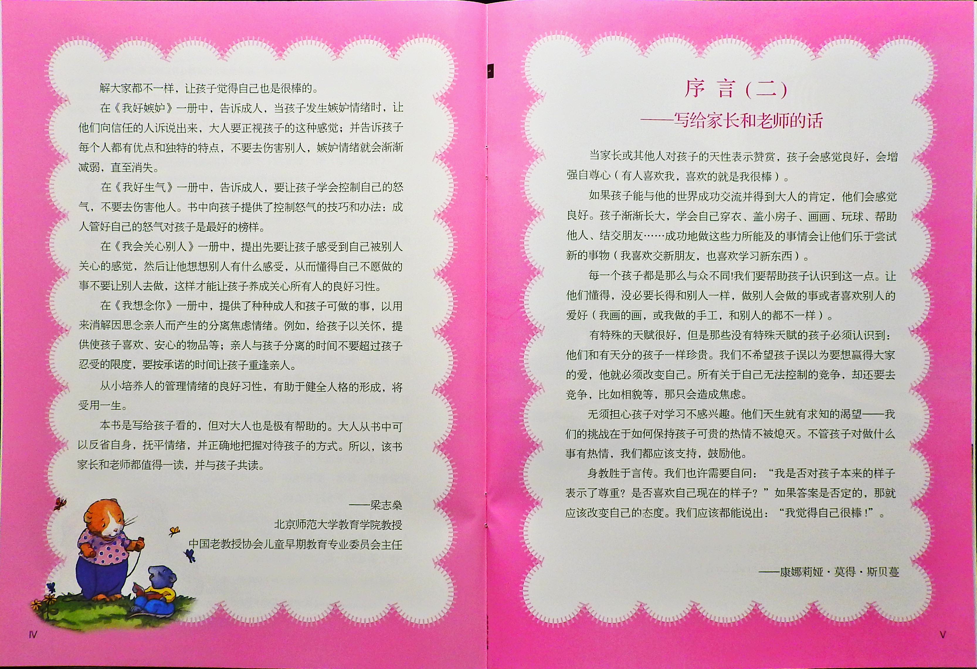 我觉得自己很棒 (04),绘本,绘本故事,绘本阅读,故事书,童书,图画书,课外阅读